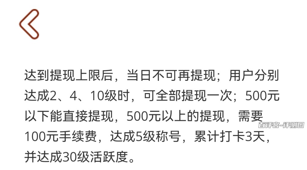 500元提现要求