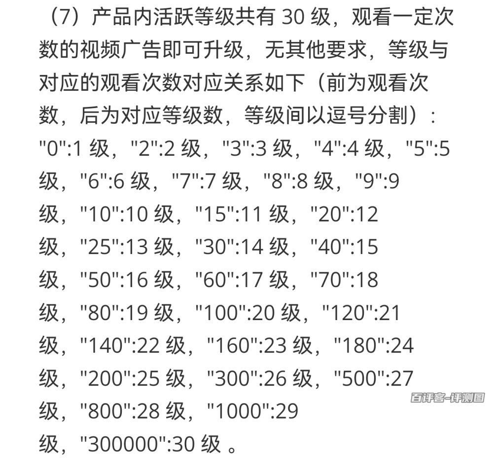 活跃升级规则