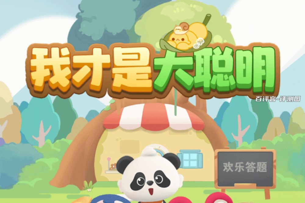 我才是大聪明游戏答题能赚钱吗？评测：后期提现要排队