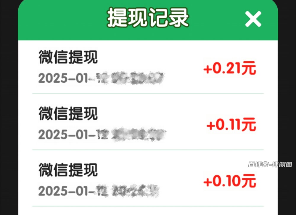 答题奖励记录