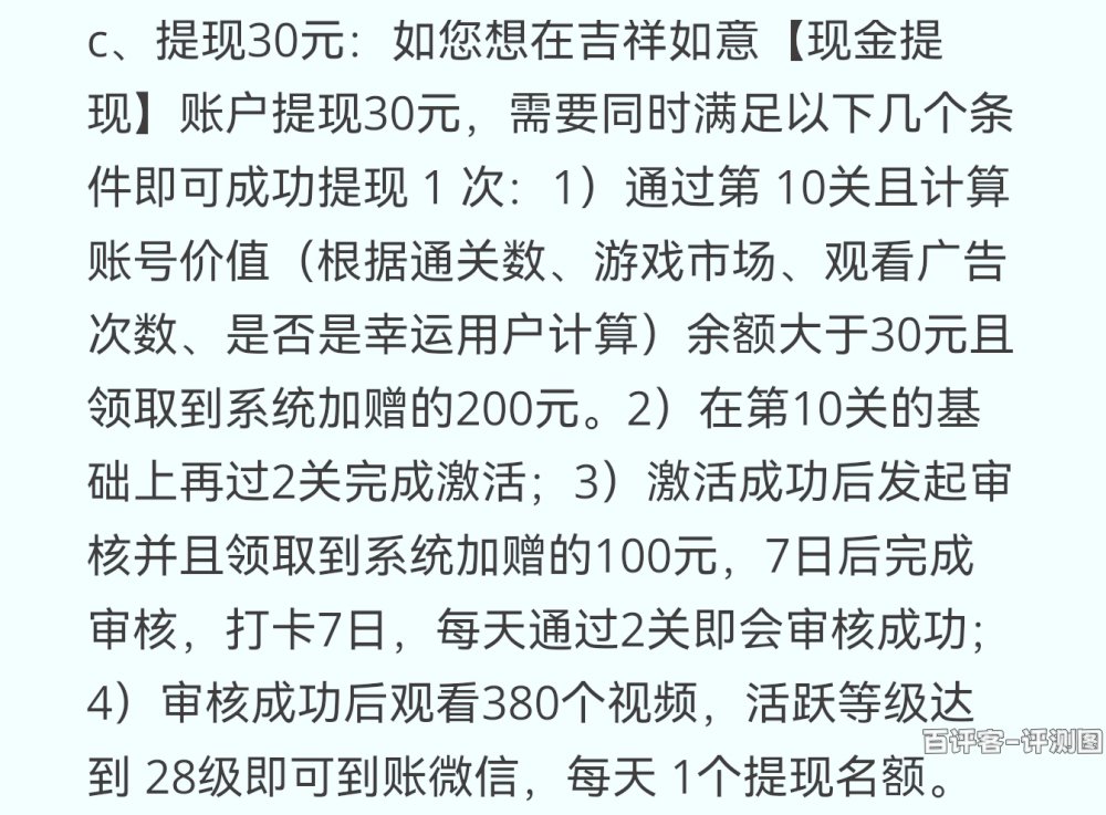 提现奖励要求