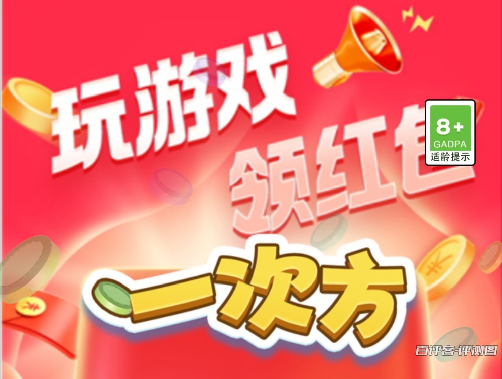 一次方赚钱游戏是真的吗？评测：大钱根本没戏