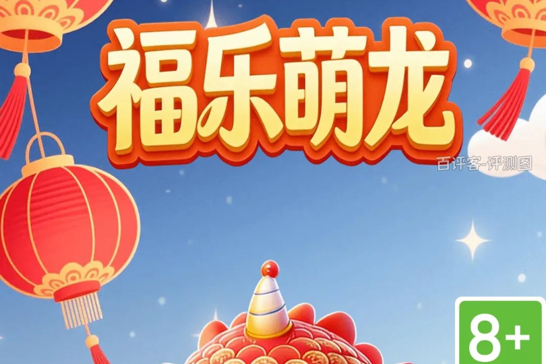 福乐萌龙赚钱是真是假？评测：全在套路里打转