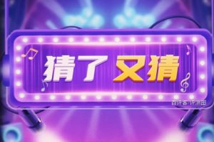 猜了又猜赚钱到底难不难？评测：藏在升级里的提现墙