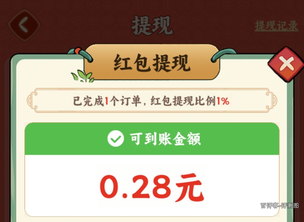红包提现比例