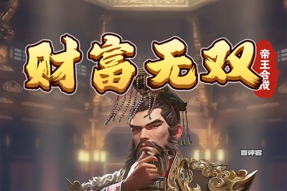 财富无双游戏赚钱是真的吗？评测：前期能赚几毛钱