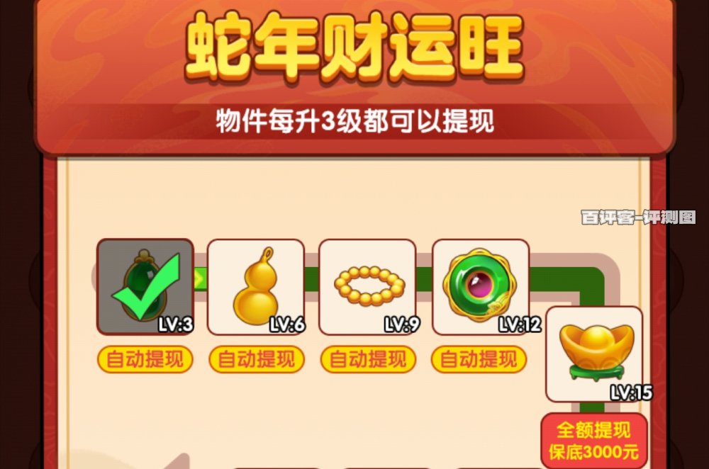 奖励提现图