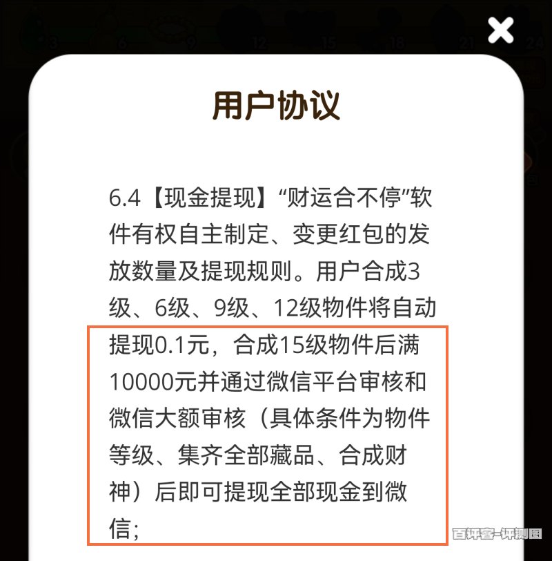 用户提现协议