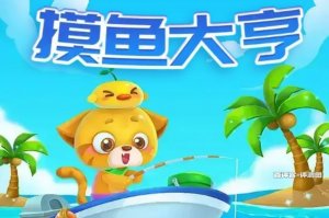 摸鱼大亨真的能赚钱吗？评测：答题赚钱有小坑