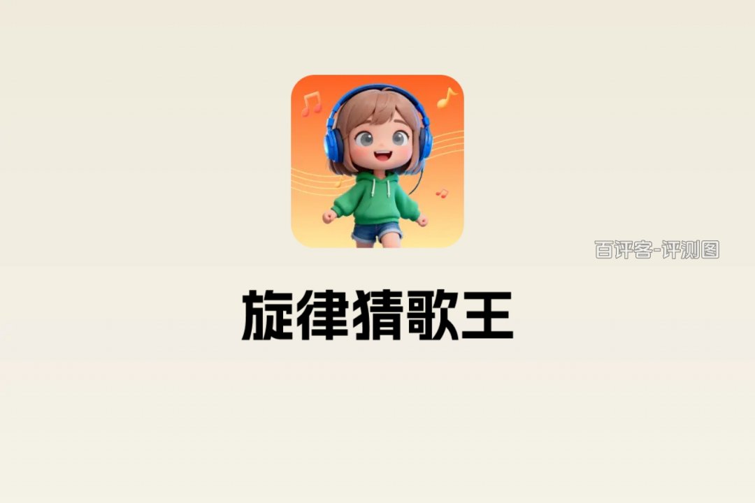 旋律猜歌王游戏能赚多少钱？评测：猜破大天也就几毛钱