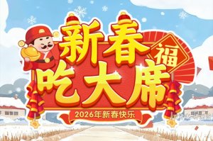 新春吃大席赚钱到底行不行？评测：凑齐条件比登天还难