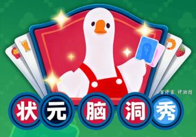 状元脑洞秀赚钱能到手吗？赚的不够买包盐