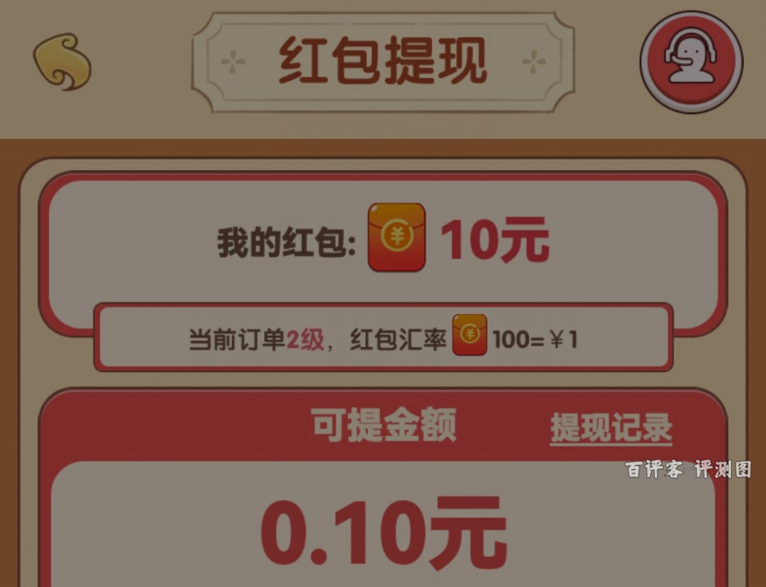 10元游戏红包