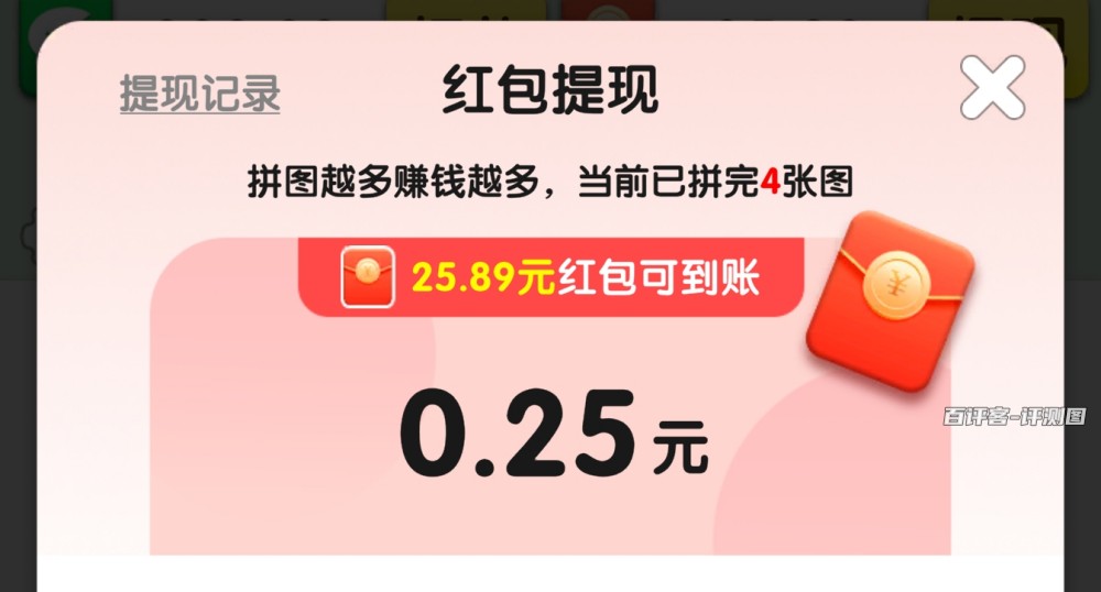 红包提现例子