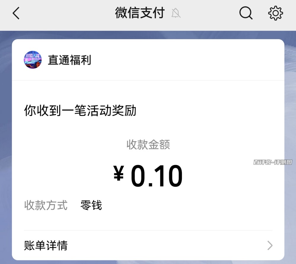 提现成功到账0.1元