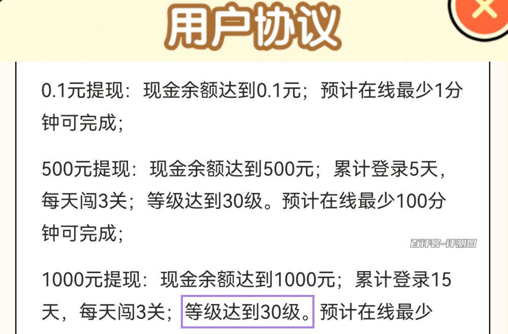 30级