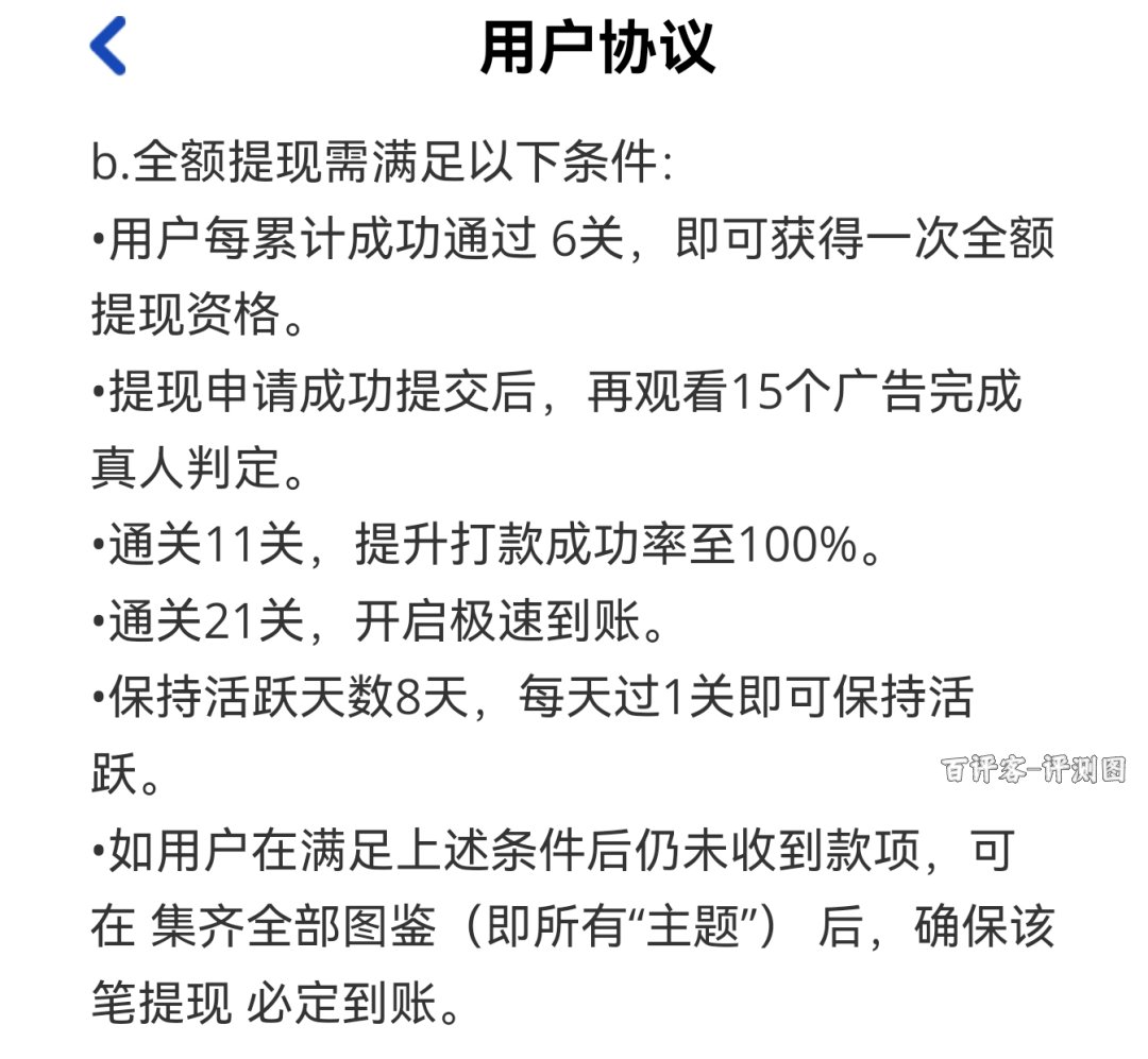 提现的各个条件