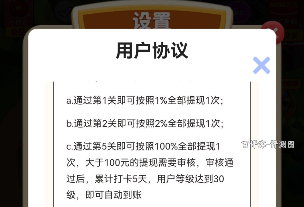 后续提现条件说明
