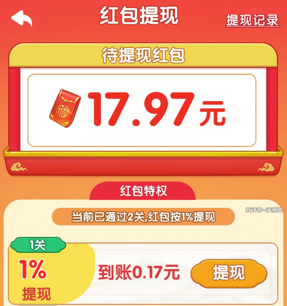 待提现的红包