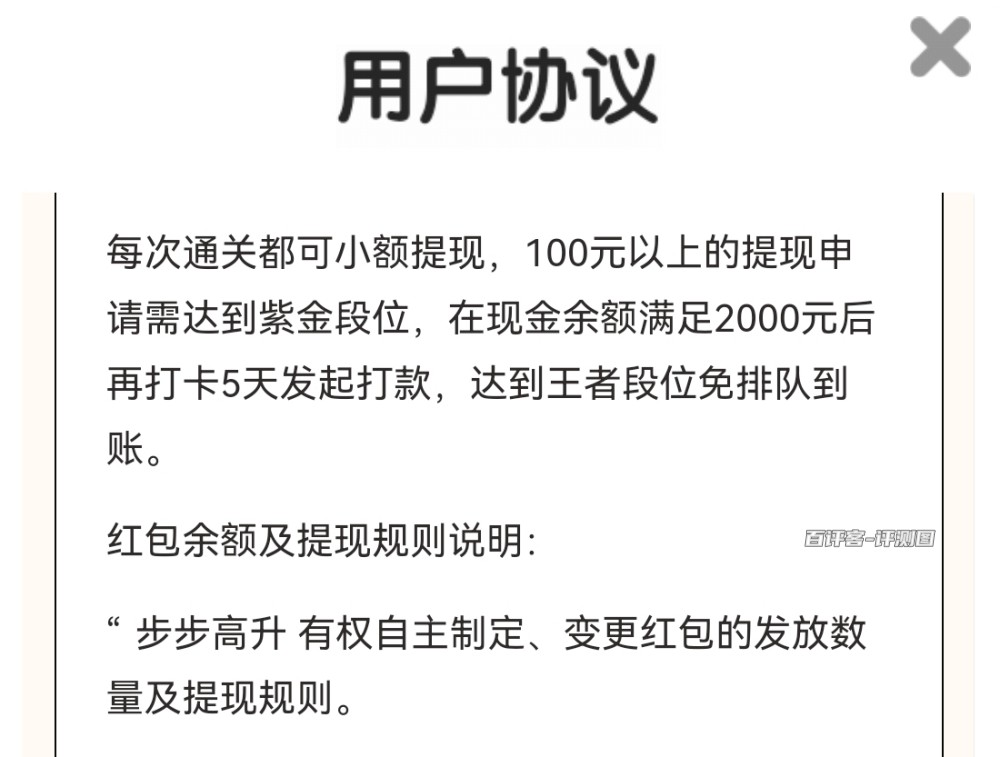 提现规则说明
