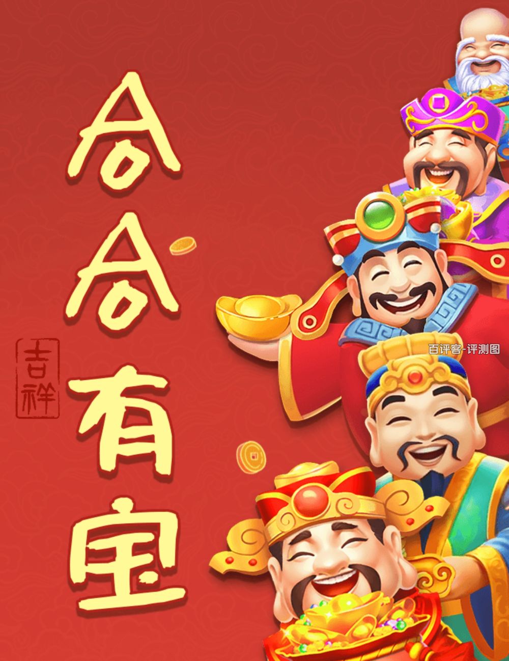 合合有宝真的能赚钱提现吗？评测：点亮五神有套路
