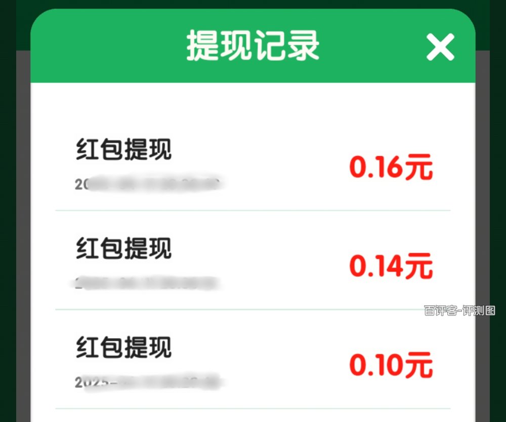 提现记录