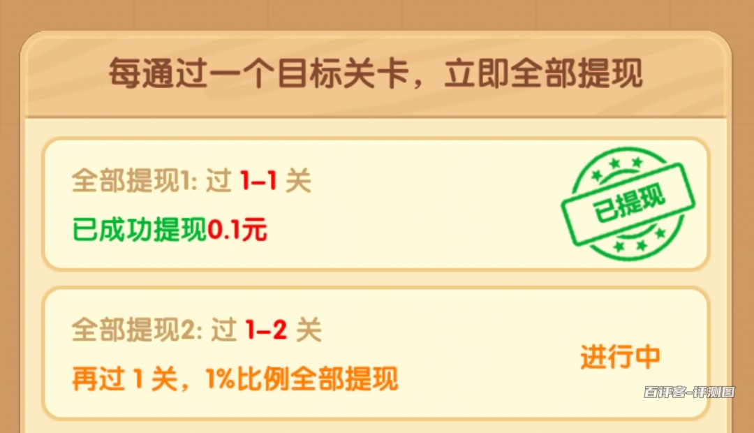 关卡小奖励