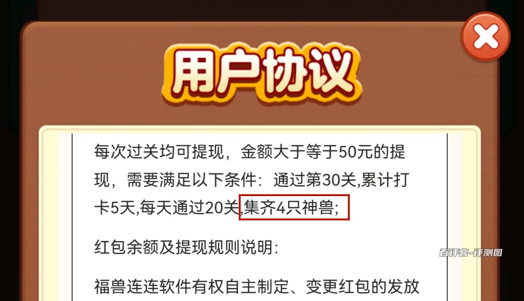 神兽要求