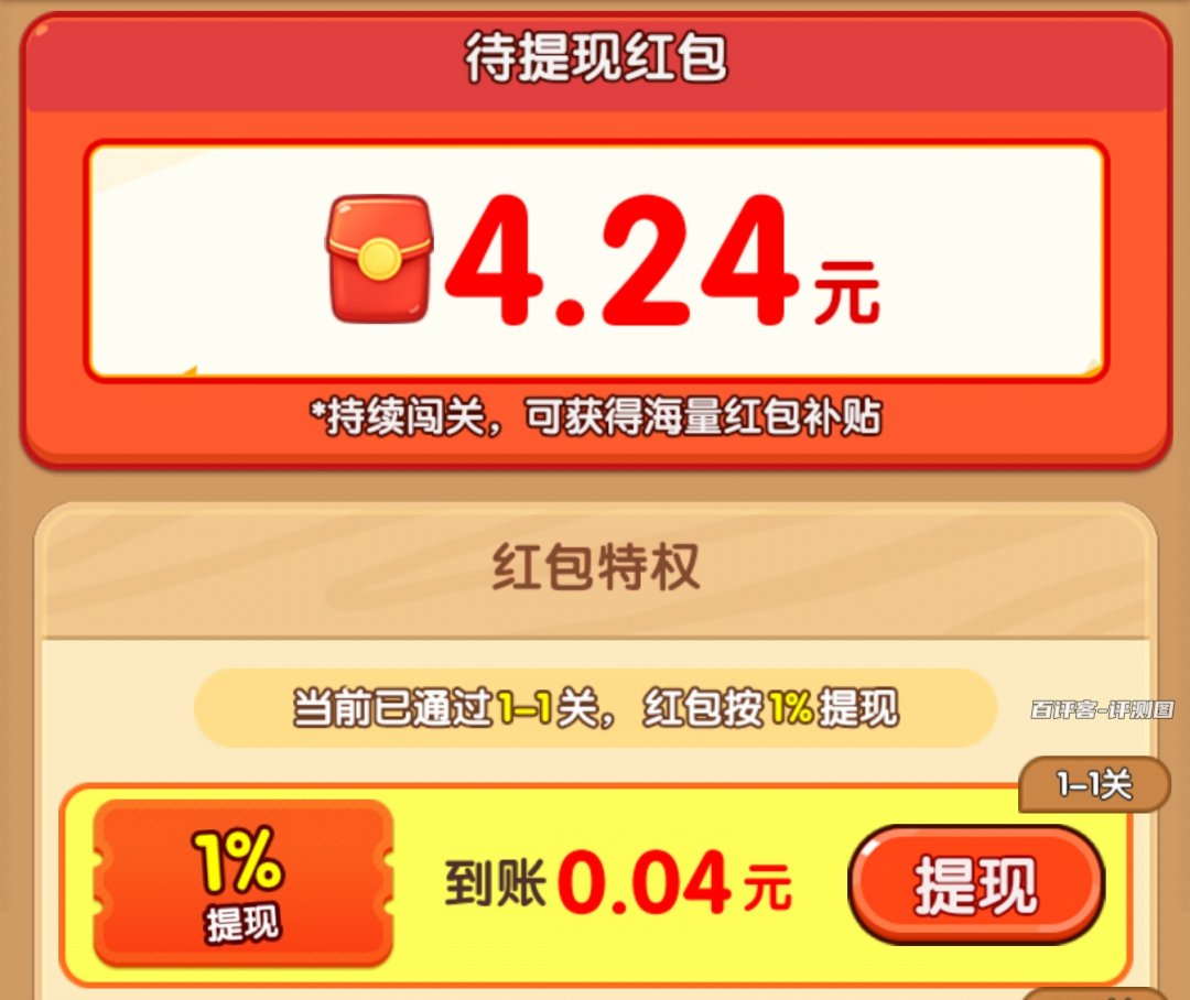 待提现红包
