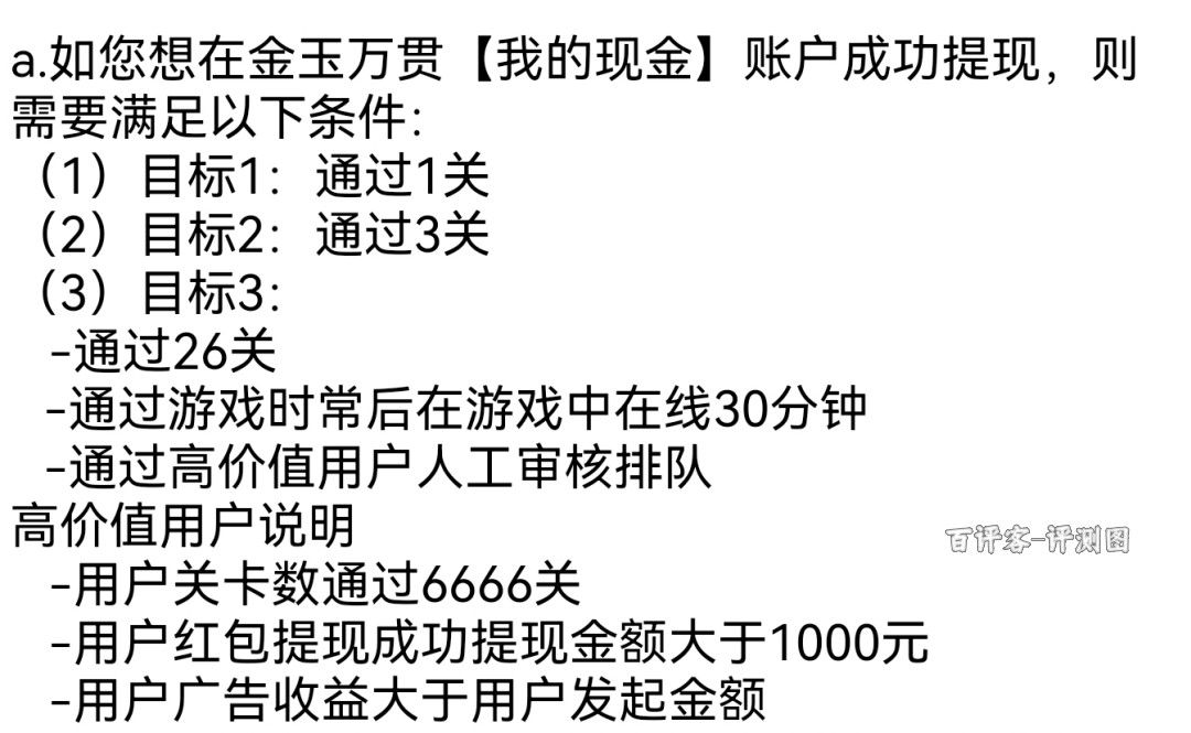 游戏提现规则