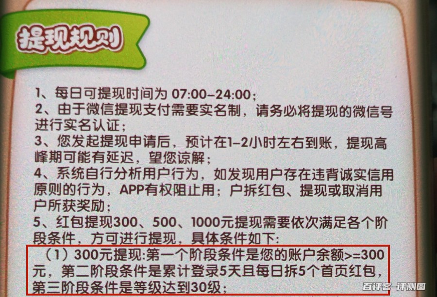 提现规则