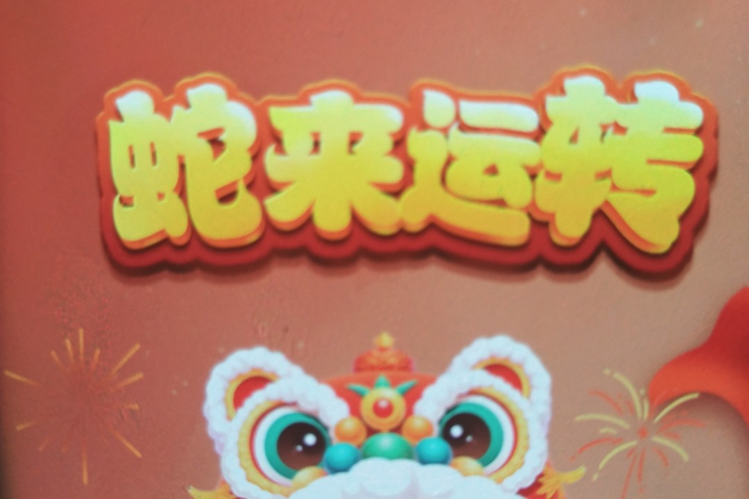 蛇来运转游戏真的能赚钱吗？评测：一两毛钱可以