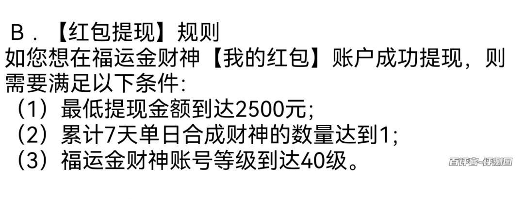 提现条件一览