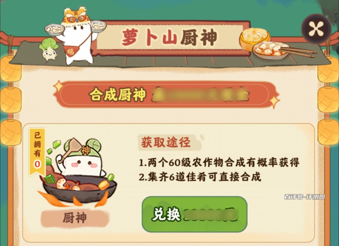 厨神获得方式