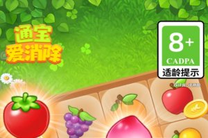 通宝爱消除游戏真的能赚钱吗？评测：赚几毛钱都费劲