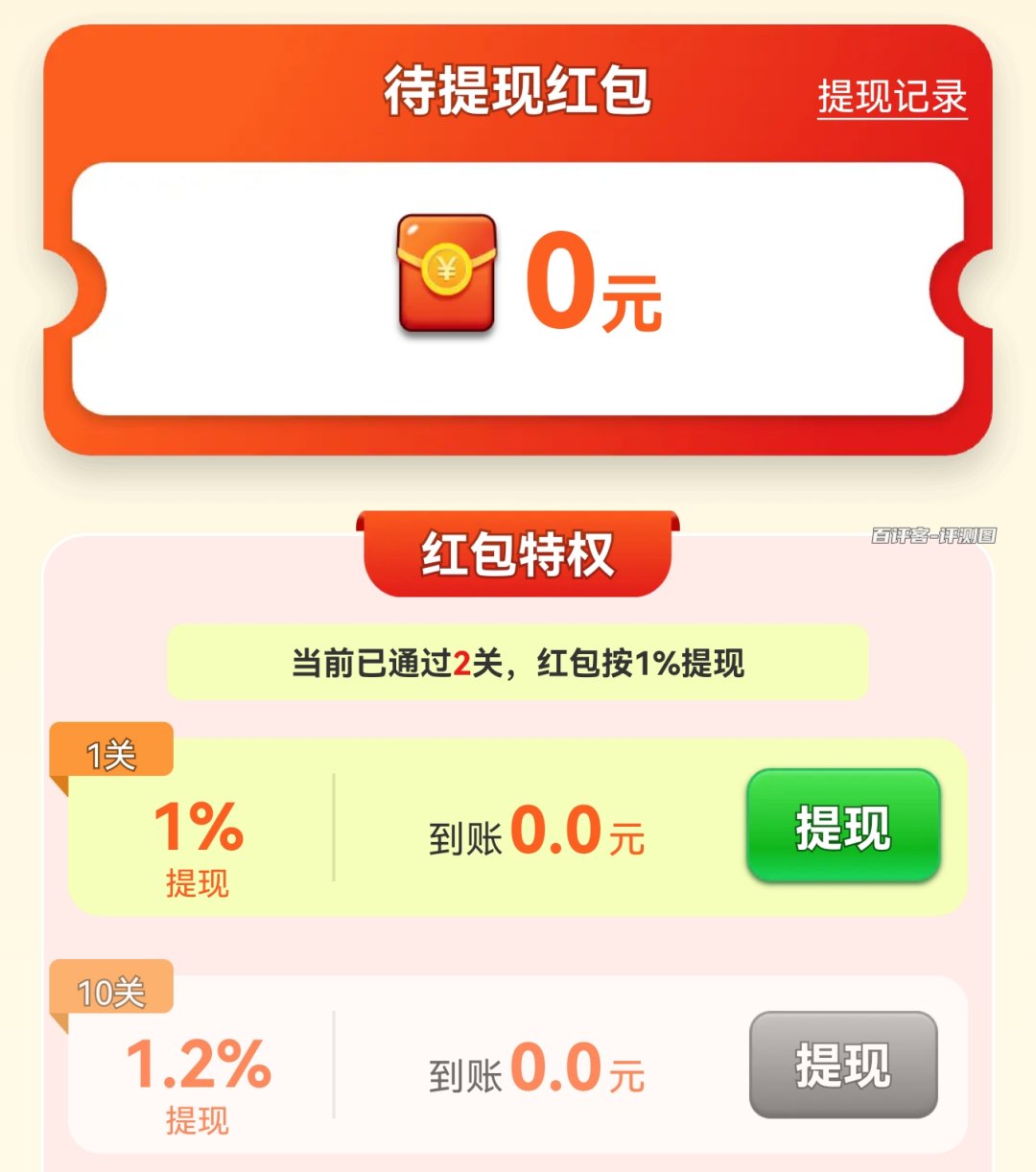 待提现红包