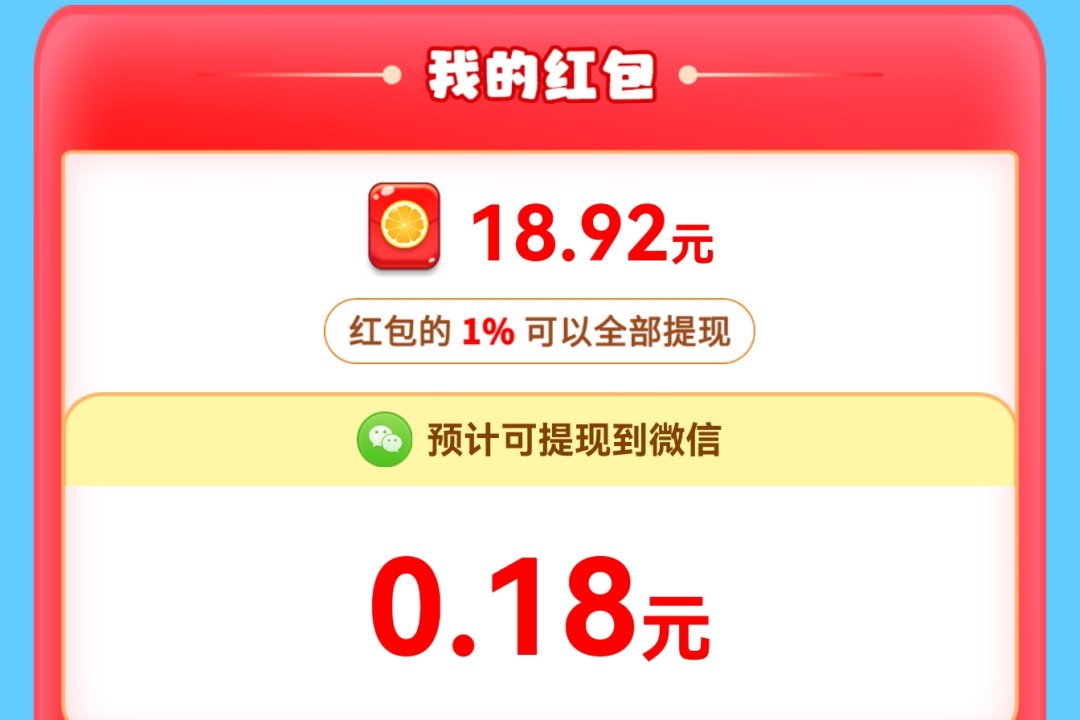 红包到账