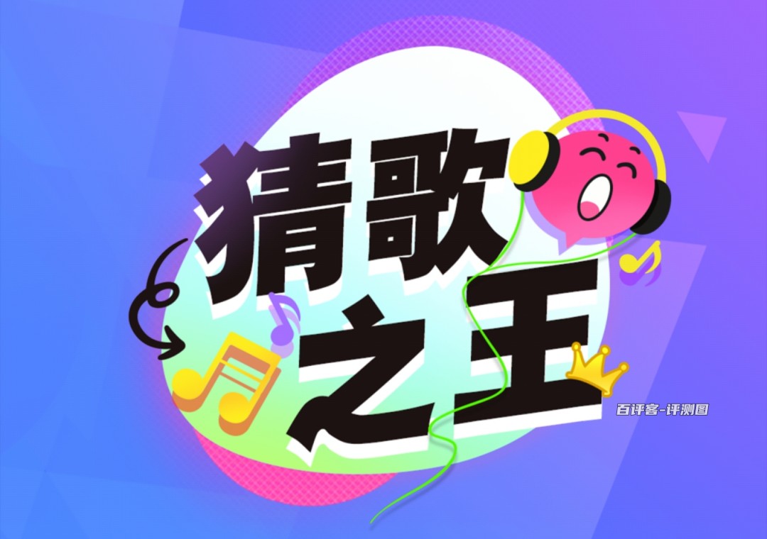 猜歌之王赚钱是真是加？评测：又是要升30级的套路