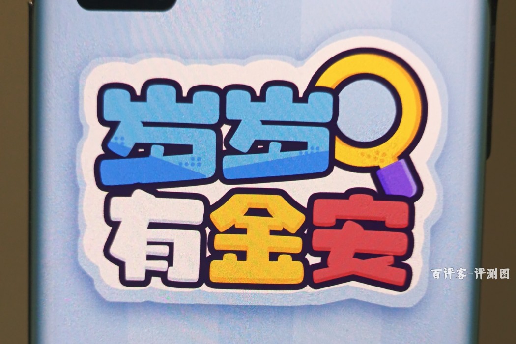 岁岁有金安真的有钱赚吗？一毛钱的慷慨