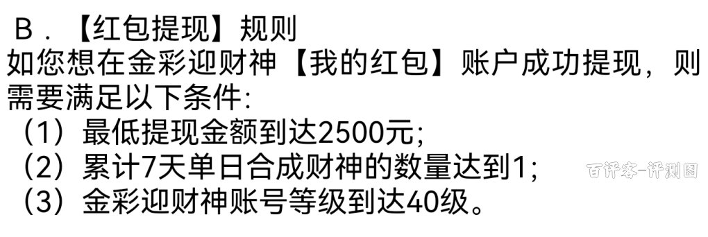 红包提现规则
