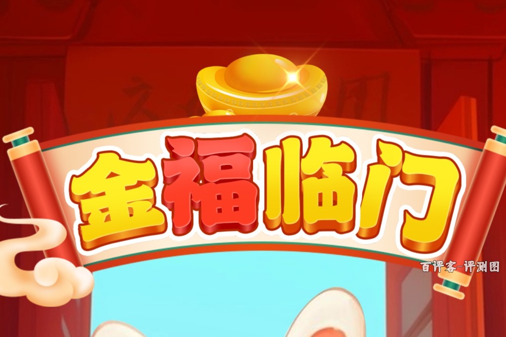 金福临门赚钱可行吗？实测结果：给你希望又让你失望