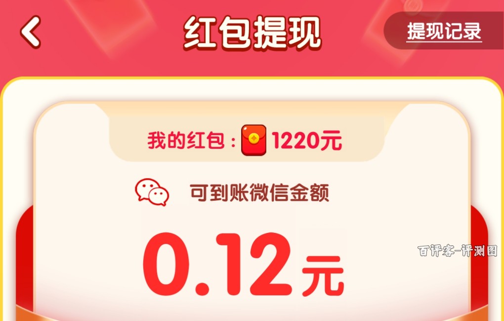 红包到账率