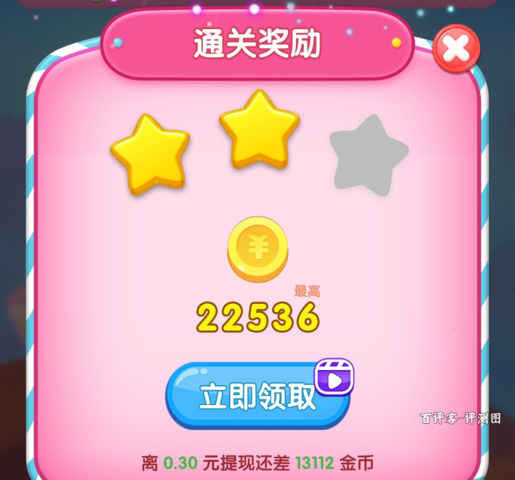 通关奖励