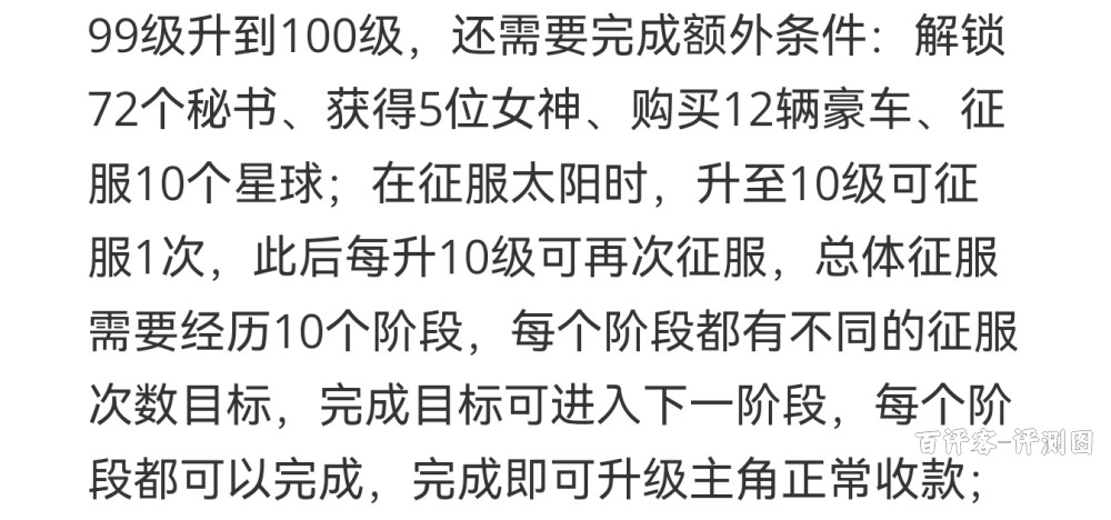 升100级
