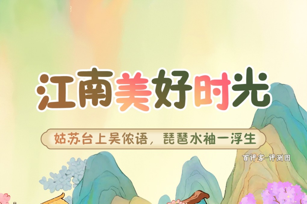 江南美好时光真的能赚钱提现吗?深度测评:提现百元是空谈