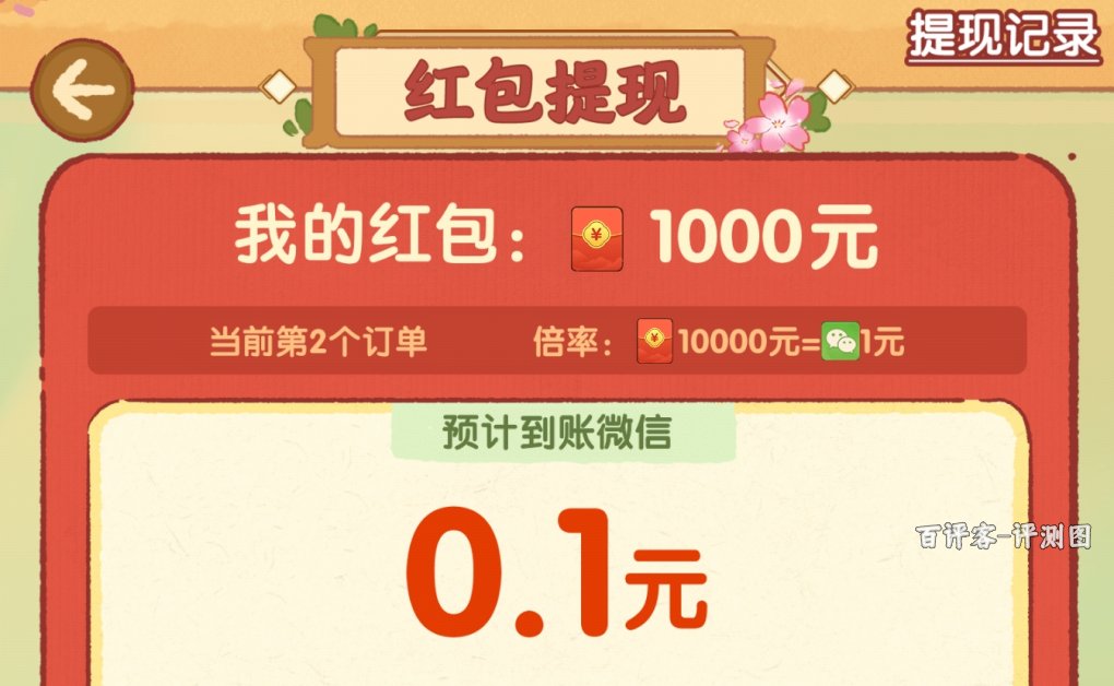 红包预计到账
