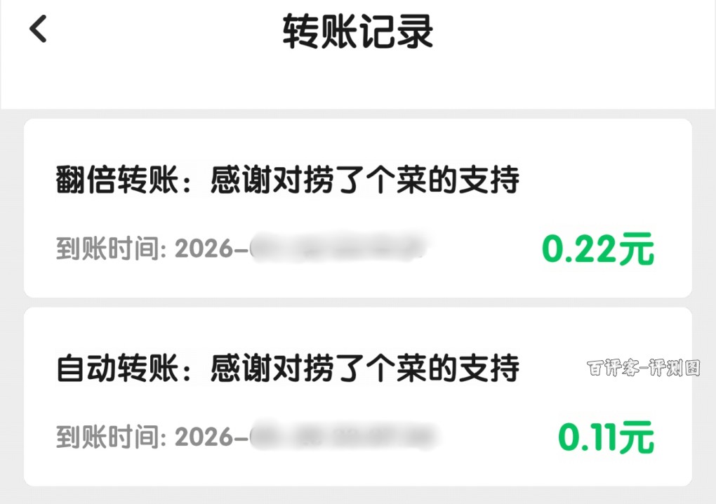 前期提现记录