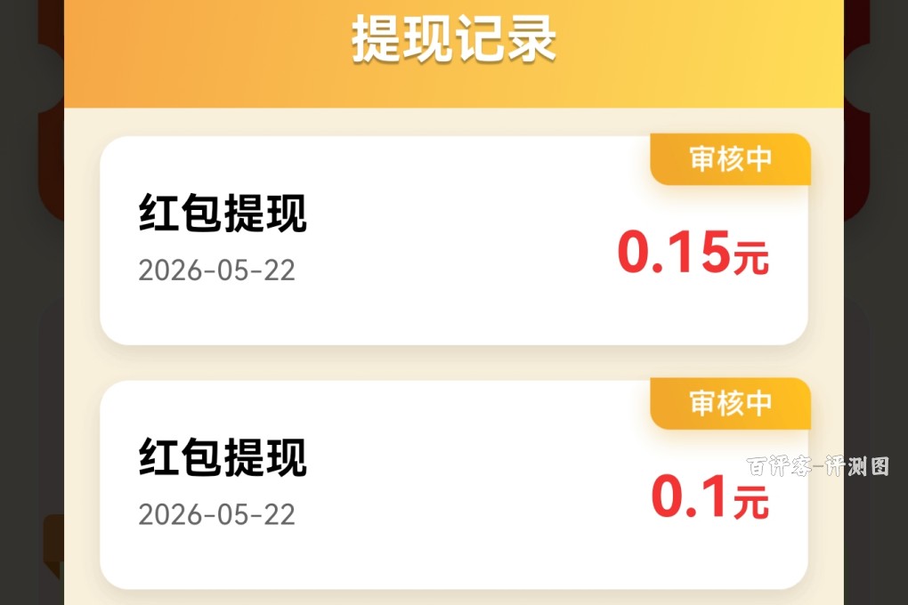 两次提现