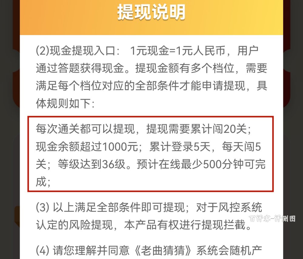 后续提现条件