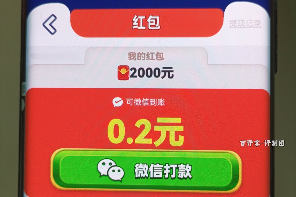 红包到手数额